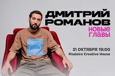Концерт Дмитрия Романова
