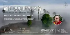 通往更好世界之路 Roadmap to a Better World | 馬修・李卡德 Matthieu Ricard