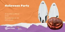 HALLOWEEN PARTY в Марцане