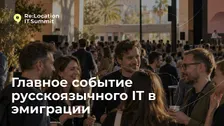 Re:Location IT Summit 2027 (Blind birds sales)