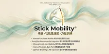 Stick Mobility Experience Class | 筋膜槓桿訓練體驗課 改善圓肩駝背、增加關節活動度