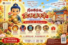 Medicine Buddha’s Birthday · Golden Harvest Carnival
