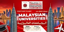 التعليم العالي في ماليزيا | MALAYSIAN HIGHER EDUCATION INFO DAY: DOHA