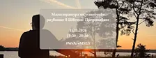 Магистратура по устойчиво развитие в Швеция: представяне