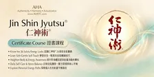 Jin Shin Jyutsu® 4-Day Self-Help Course | 仁神術® 4天自助課程