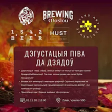 Дэгустацыя піва да Дзядоў