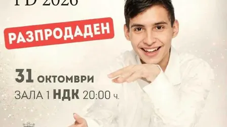 Пепи Дамянов - Концерт - Ндк