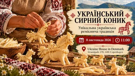 Сирний коник: унікальна українська реміснича традиція