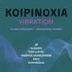 Koipinoxia Vibration