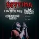 Settima, Lucifer Sky, Cariad, Lilliput Moss, Anon Dred