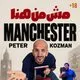 Peter Kozman - Mich Men Hena | Creatures Tour Show