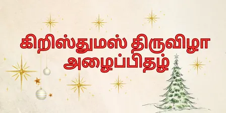 Christchurch Tamil Christmas Carol Service 2026