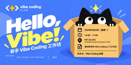 Introduction to Vibe Coding: 零基础 AI 编程实战工作坊