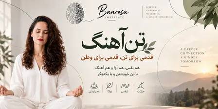 تن آهنگ