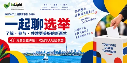 一起聊选举｜LET'S VOTE! 2026 New Zealand General Election Community Event