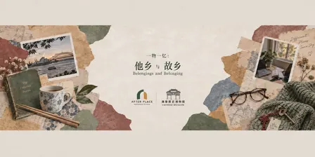 一物一忆:他乡与故乡
