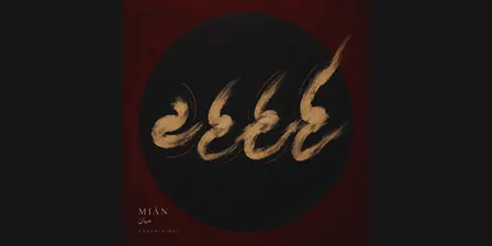 Miān: CozyMinimal Album Launch