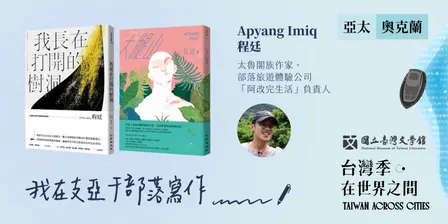 我在支亞干部落寫作 Writing (in) Ciyakang