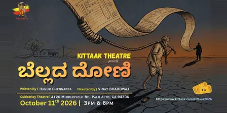 Bellada Doni (ಬೆಲ್ಲದ ದೋಣಿ) - Kittaak Theatre