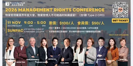 2026 Management Rights Conference 物業管理權大會