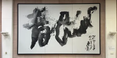 2026 Immersia: Lunchtime Art Bite with Drill Hall Gallery | Dragon: A calligraphy by Teshigahara Sōfū