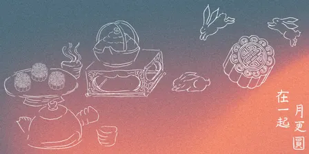Mooncake Making Workshop 在一起月更圓