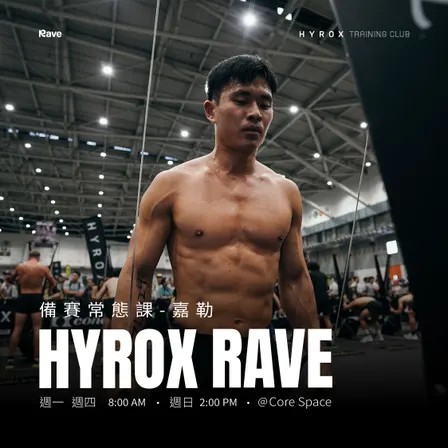 HYROX RAVE - 週四常態課程 @CORE SPACE