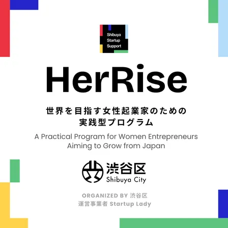 【HerRise # 4：成長を加速させるマネー戦略 | Finance & Capital Strategy】HerRise Workshop / Open Day | 女性起業家のための実践プログラム