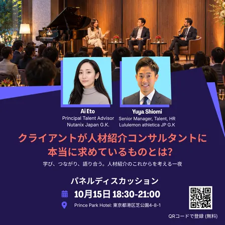 人材紹介業界交流会 #01
