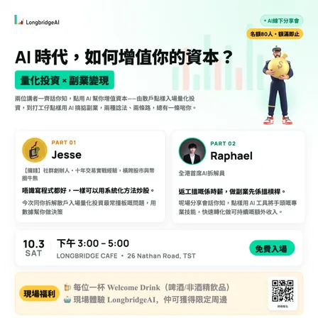 量化投資xAI增值分享會