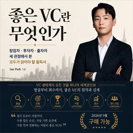 “좋은 VC란 무엇인가“ 북토크 2회