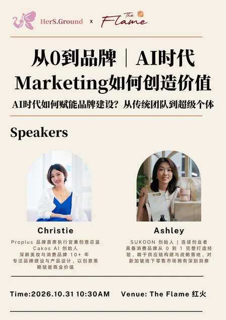 从 0 到品牌|AI 时代,marketing如何打造品牌价值?