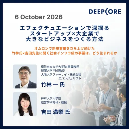 エフェクチュエーションで深掘る、スタートアップ×大企業で大きなビジネスをつくる方法