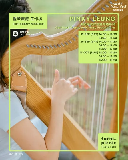 豎琴療癒工作坊