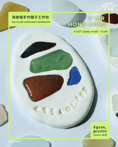 海玻璃手作親子工作坊