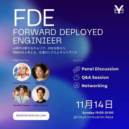 Forward Deployed Engineer Career Night｜GAFAM x シリコンバレーTopAI企業 現役FDE登壇