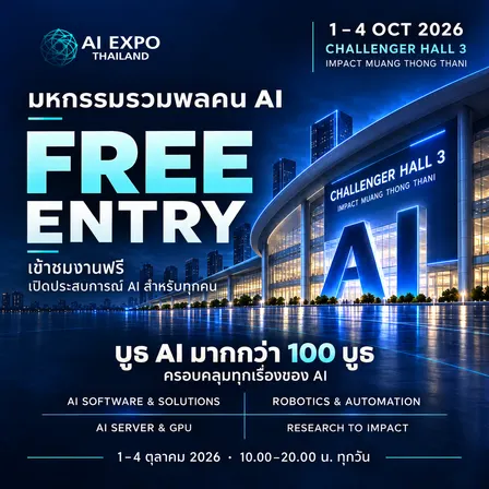 AI Expo Thailand 2026 — ลงทะเบียนเข้าชมฟรี (ใช้ได้ทุกวัน 1–4 ต.ค.)