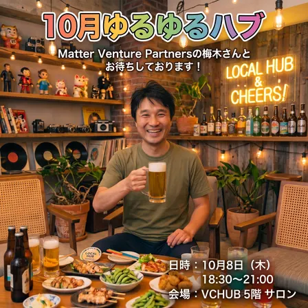 10月ゆるゆるHUB 『梅木さん、いつもありがとう』スペシャル