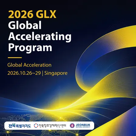 2026 Jeonbuk GLX & University Demo Day