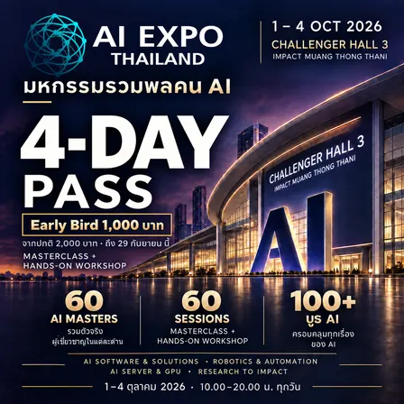 AI Expo Masterclass 2026 — บัตร 4 วัน Early Bird 1,000 บาท