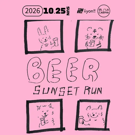 🍺🌙iiyon!! Night Beer Run🏃🏻‍♀️‍➡️🍻