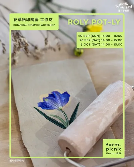 花草拓印陶瓷工作坊