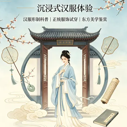 生活美学系列 ✨ 知裳·观韵【沉浸式汉服体验】👗