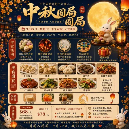 中秋团圆局