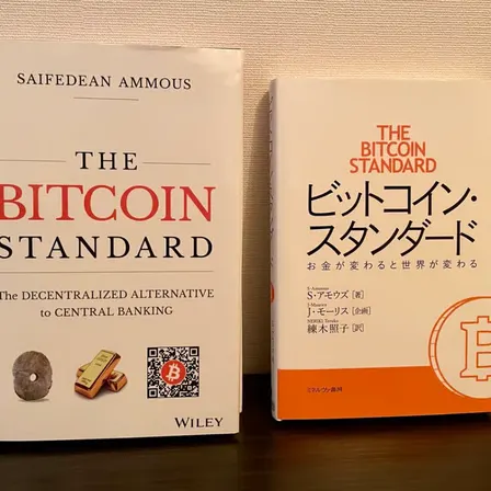貨幣とはなにか?読書会 #6(『ビットコイン・スタンダード』音読&議論)