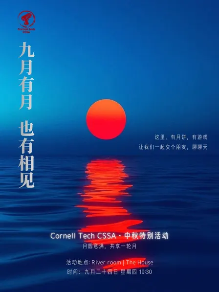 Cornell Tech CSSA 2026 迎新x中秋活动
