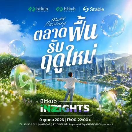Bitkub INZIGHTS 2026 ตลาดฟื้น รับฤดูใหม่