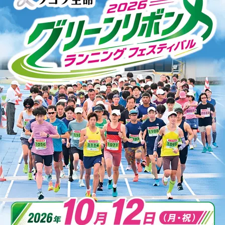 【参加者募集】42.195km リレーマラソン