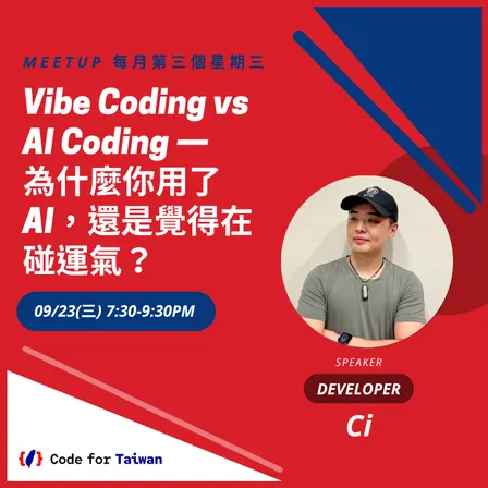 Code for Taiwan 九月小聚:AI 寫的到底對不對?