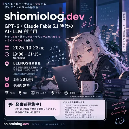 shiomiolog.dev #1